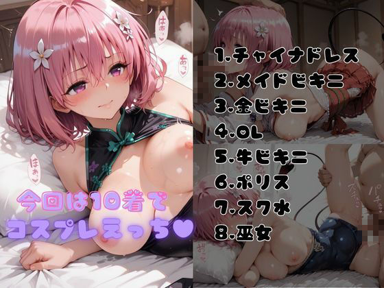コスハメワンナイト彼女モ●編 サンプル画像 3