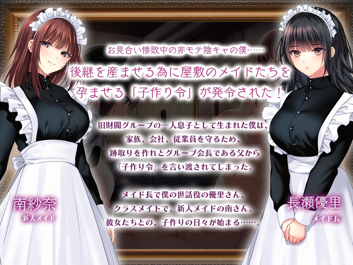 非モテでもメイドを孕ませたい! 総集編｜南浜屋