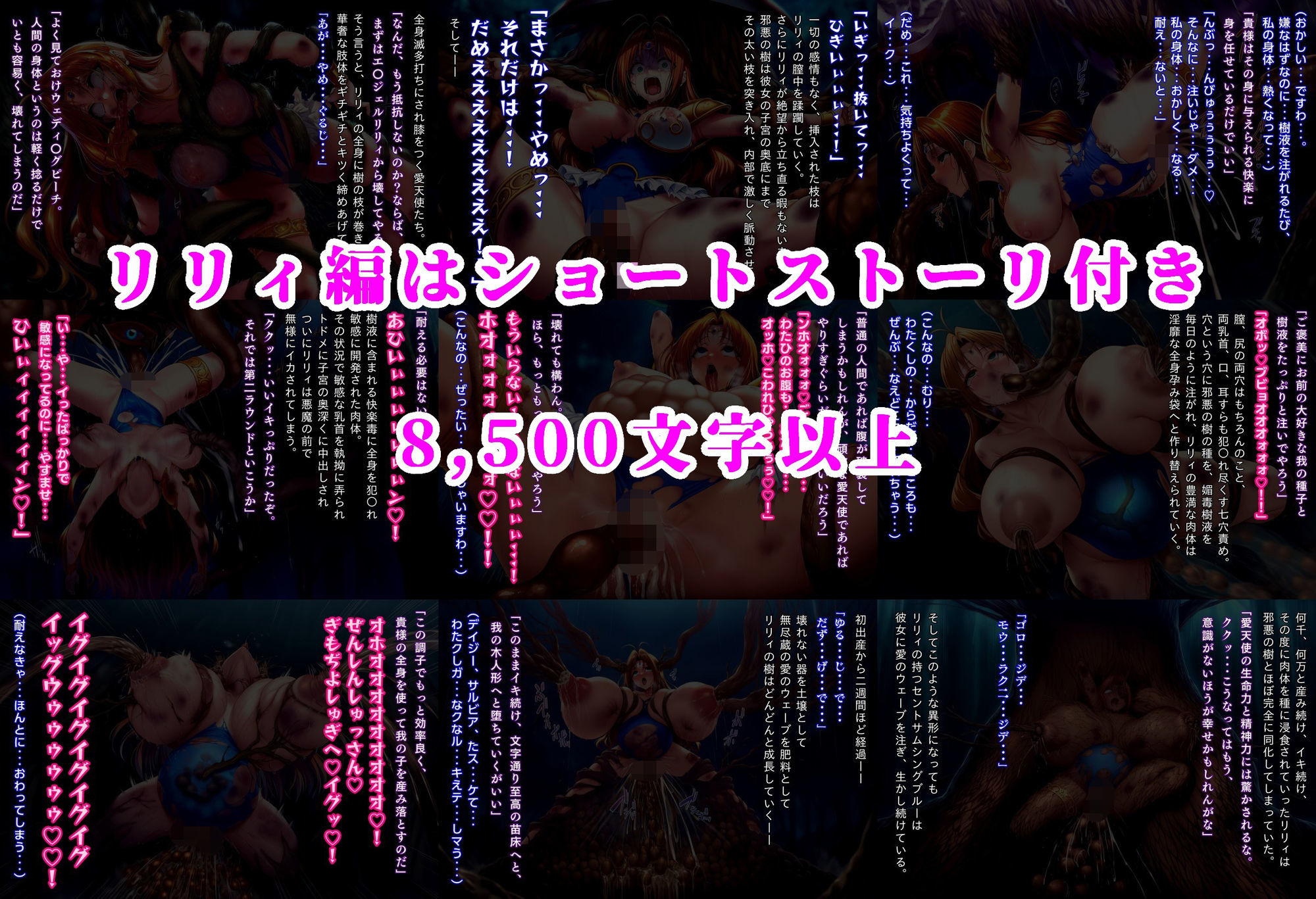 愛天使リリィ&ピーチ 邪悪の樹敗北 〜苗床木人形に堕つ〜 サンプル画像 11