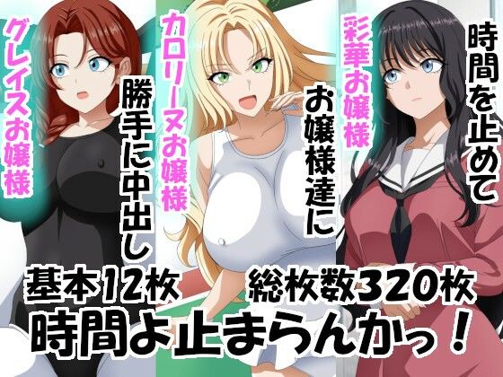 時間よ止まらんかっ!