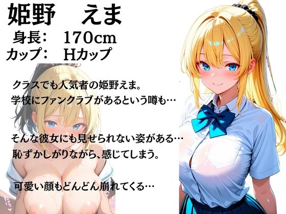 女子校生絶頂肉便器〜姫野えま生ハメ性教育〜 サンプル画像 2