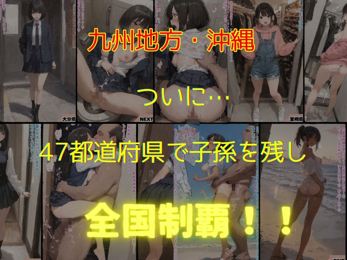 47都道府県 デブ男の女子校生種付ツアー サンプル画像 10