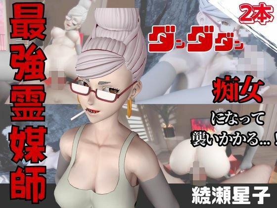 【なんと動画2本】ダンダダンのセイコが魔法の泉でイチャラブえっち？玩具プレイも同封したお得パック｜パラレル