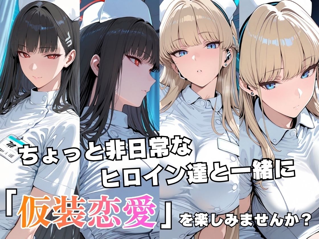 仮装恋愛-リ○&ト○編- サンプル画像 3