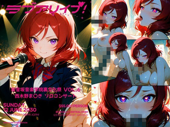 桜音坂音楽学院裏文化祭  vol.6 西木野ま〇き  ソロコンサート｜まそみそ