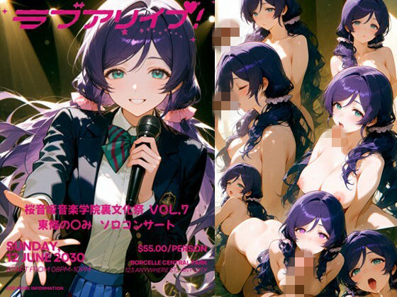 桜音坂音楽学院裏文化祭  vol.7 東條の〇み   ソロコンサート｜まそみそ