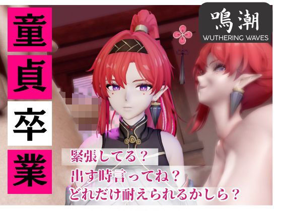 【合計4本】鳴潮のインリンが童貞奪ってイチャラブ編の大ボリューム｜パラレル
