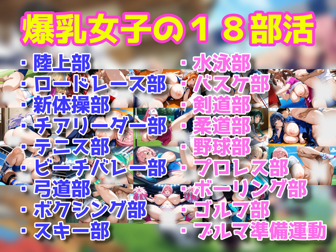 部活対抗孕ま選手権!〜どの部活の爆乳JKが妊娠できるか対決〜 サンプル画像 4