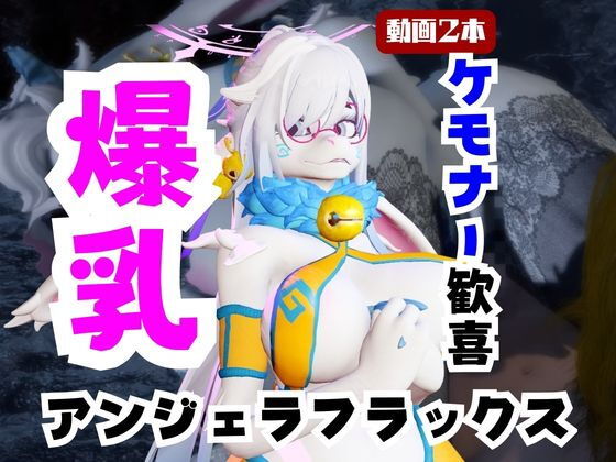 【なんと動画2本】ケモナー大歓喜！アンジェラ・フラックスと楽しむビーチでエッチ編【Angela Flux:ATLYSS】｜月桂樹