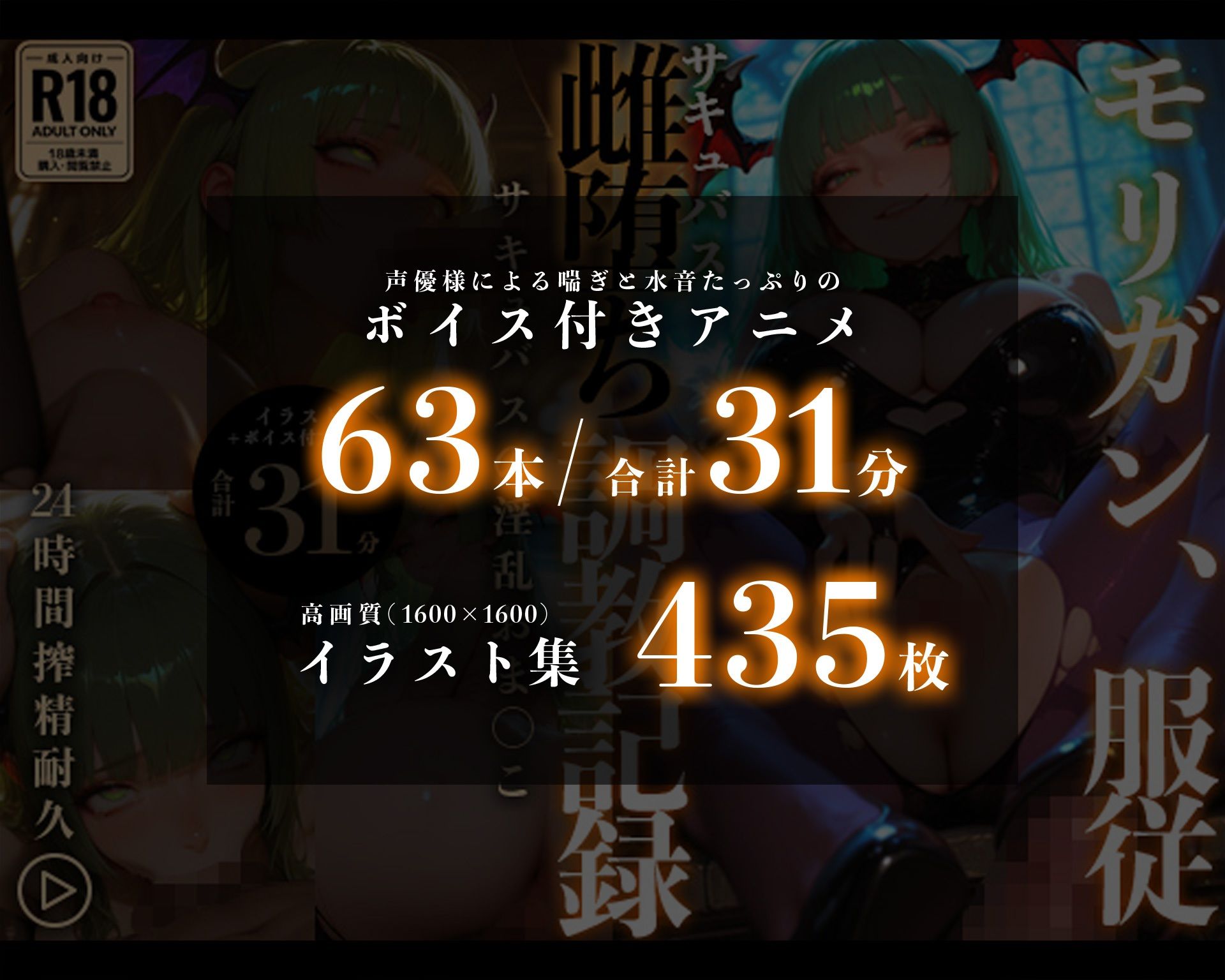 モ●ガン服従!サキュバス雌堕ち調教記録〜サキュバスの淫乱おま●こ24時間搾精耐久〜 サンプル画像 8