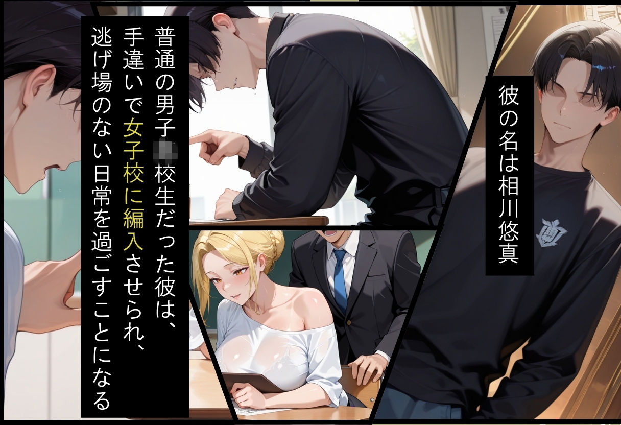 間違って女子校に入学したらムチムチ女子校生に毎日中出しを要求される学園生活〜総集編02〜 サンプル画像 3