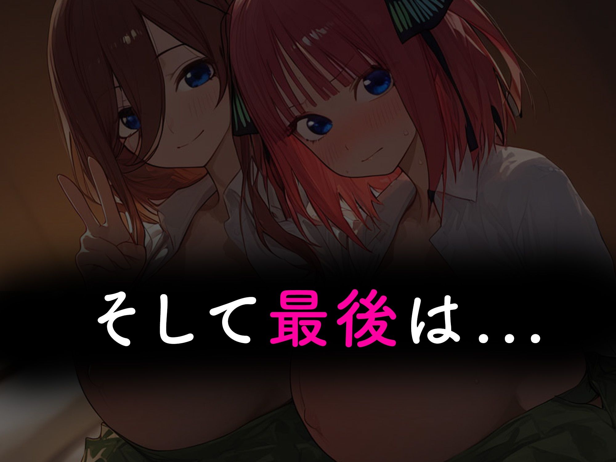 学園のアイドル姉妹が童貞の俺に冷たいので、わからせ生中出しした結果...美少女JK姉妹とオナホ青春堪能できた話【二乃・三玖ver】 サンプル画像 11