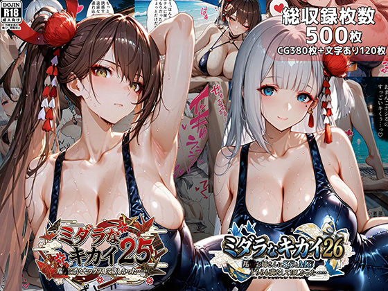 ミダラなキカイ25&26 瑞●に渋々セックスしてほしかった......&翔●お姉さんにS心とM心をどちらも満たしてほしかった......