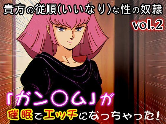 ガン○ム 2 サンプル画像 8