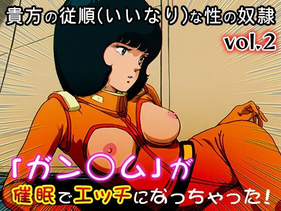 ガン○ム 2 サンプル画像 11