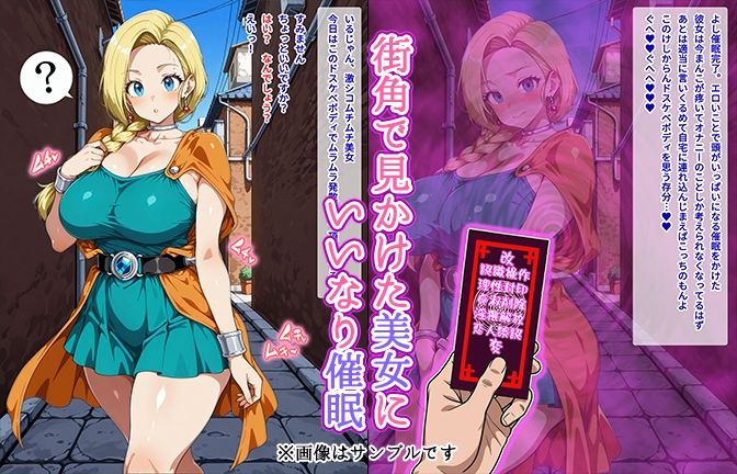 ビア●カ編 ―街角で見かけたムチムチ美女を催●でいいなりにしてオナホにするだけの話― 【セリフ入りCG集】 サンプル画像 2