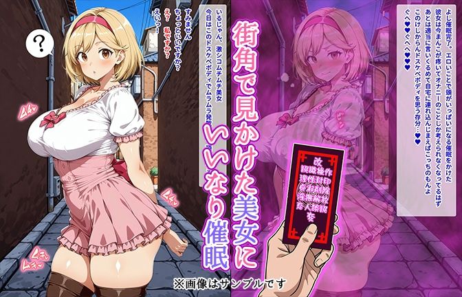 ジ●タ編 ―街角で見かけたムチムチ美女を催●でいいなりにしてオナホにするだけの話― 【セリフ入りCG集】 サンプル画像 2