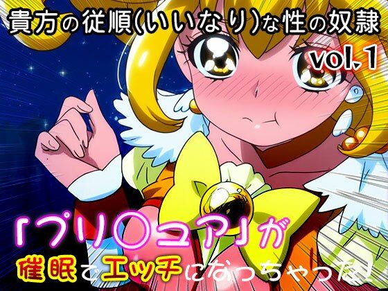 【同人・CG集】プリ○ュア vol.1｜同人天国 サンプル画像 4