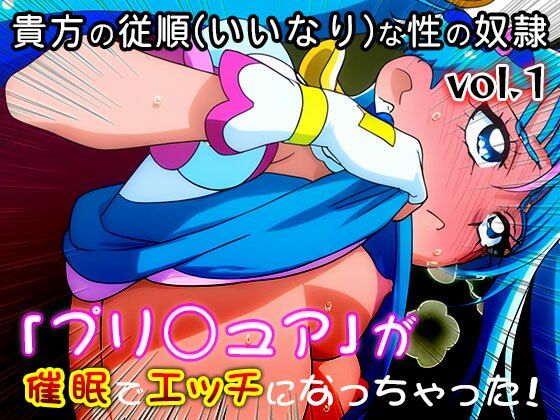 【同人・CG集】プリ○ュア vol.1｜同人天国 サンプル画像 8