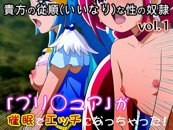 【同人・CG集】プリ○ュア vol.1｜同人天国 サンプル画像 10