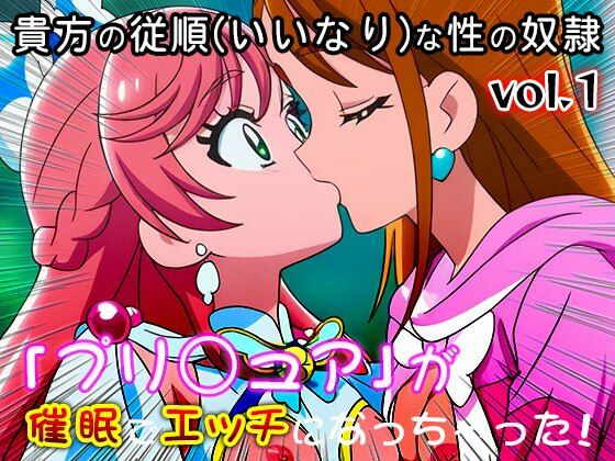【同人・CG集】プリ○ュア vol.1｜同人天国