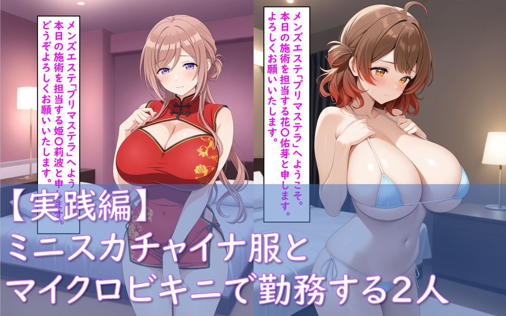 最高級風俗嬢 花〇佑芽&姫〇莉波〜風俗研修&メンズエステ編〜 サンプル画像 7