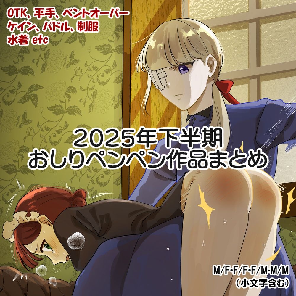 2025年スパ作品まとめ(下) サンプル画像 2