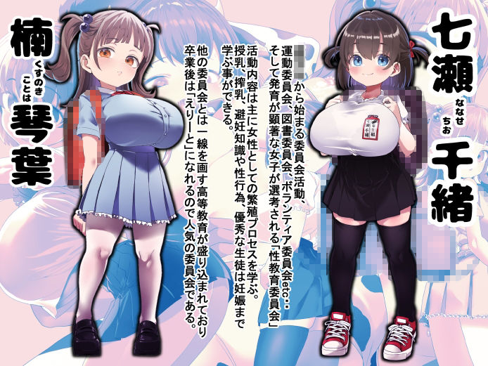 我ら!性教育委員会 CG集版1｜Waage サンプル画像 5