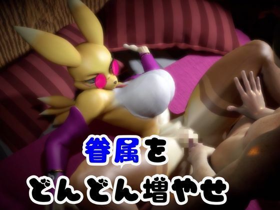 【2本】レナモンは実はサキュバスだった動画パック｜月桂樹 サンプル画像 2