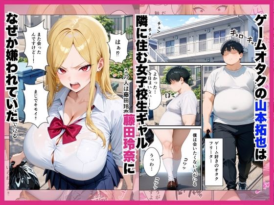 隣に住むオタク嫌いのギャルの置き配をうっかり開けたら中出しHまで発展した話 サンプル画像 3