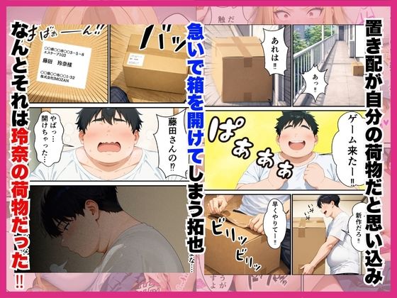 隣に住むオタク嫌いのギャルの置き配をうっかり開けたら中出しHまで発展した話 サンプル画像 5