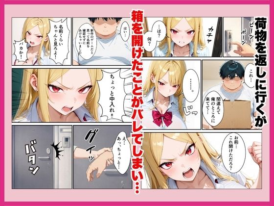 隣に住むオタク嫌いのギャルの置き配をうっかり開けたら中出しHまで発展した話 サンプル画像 6
