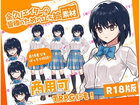 全クリエイターの皆様のための立ち絵素材12｜ふぁっちゅ