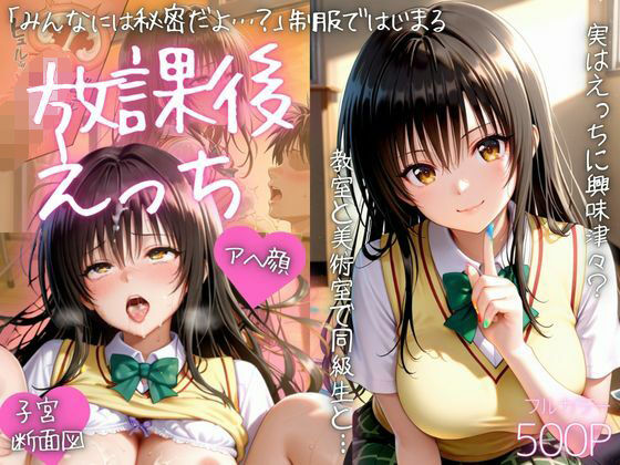 みんなには内緒だよ...?制服で始まる放課後えっちpart2