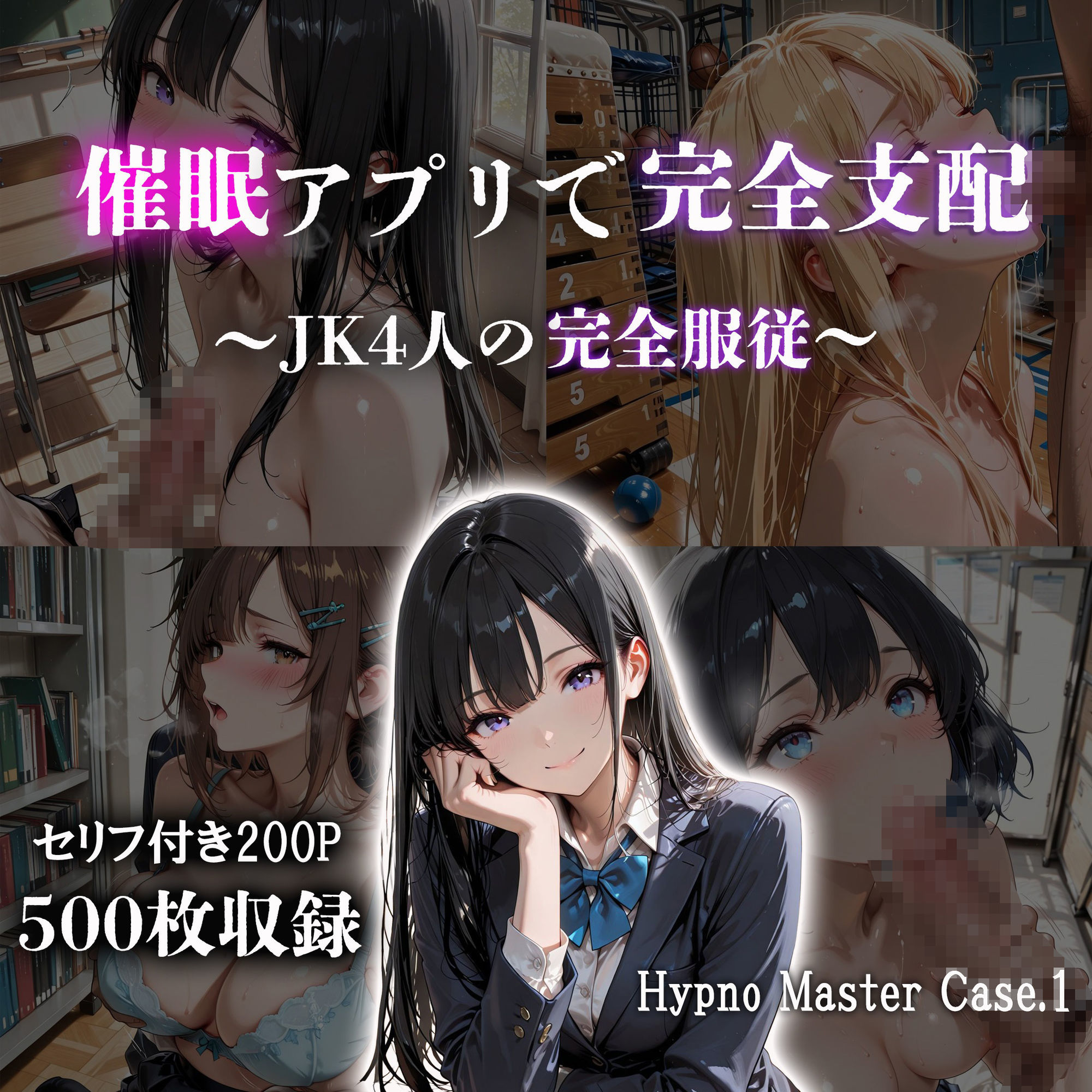 催●アプリで完全支配 〜JK4人の完全服従〜 Hypno Master Case.1 サンプル画像 2