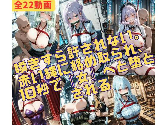 10秒で堕ちる。逃げ場のない22の絶望が、あなたの視覚をジャックする