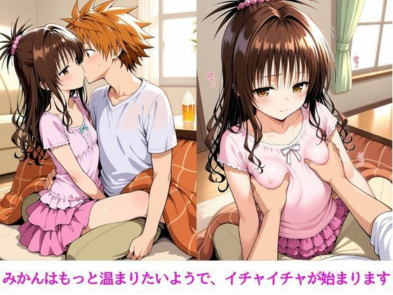 みかんはぜんぶ温められたい サンプル画像 3