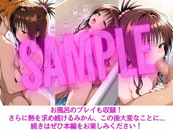 みかんはぜんぶ温められたい サンプル画像 8
