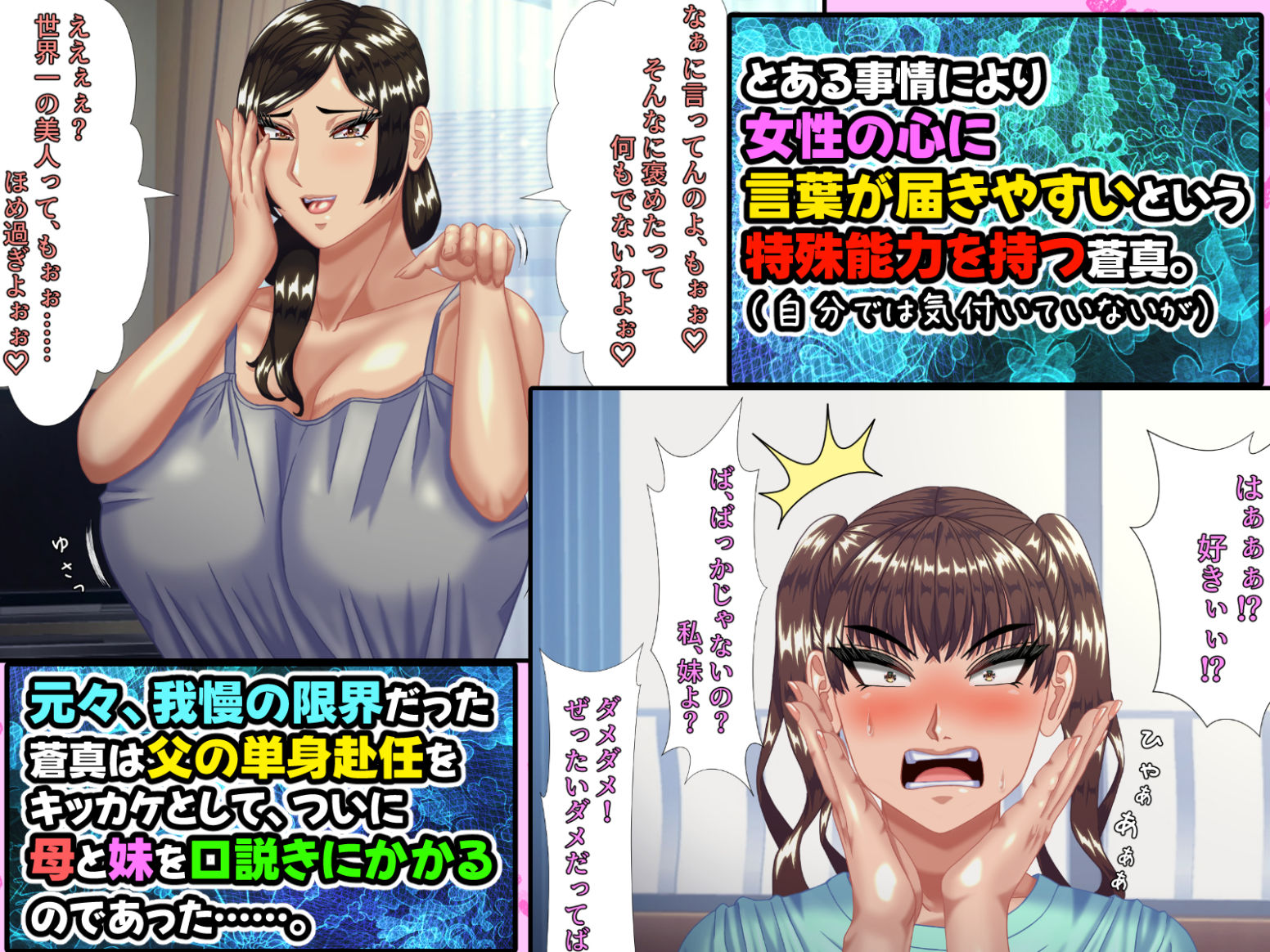 お母さんと妹を、お父さんが単身赴任の間に口説き落とした僕には、実は、ちょっと 女性の心に言葉が届きやすい特殊能力があった件。 サンプル画像 4
