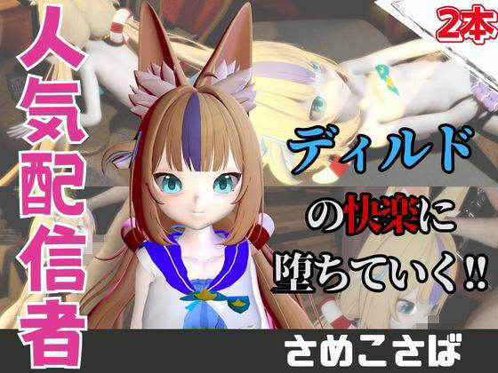 【なんと動画2本】さめこさば（SamekoSaba）がディルドマシーンで連続絶頂する動画パック｜パラレル
