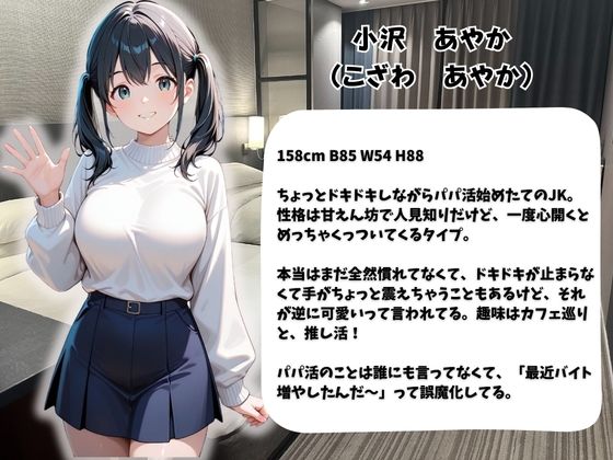 パパ活女子のご奉仕性交記録vol.1あやか サンプル画像 2