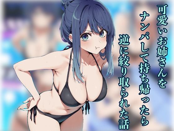 可愛いお姉さんをナンパして持ち帰ったら逆に搾り取られた話｜汁なし担々麺 サンプル画像 7