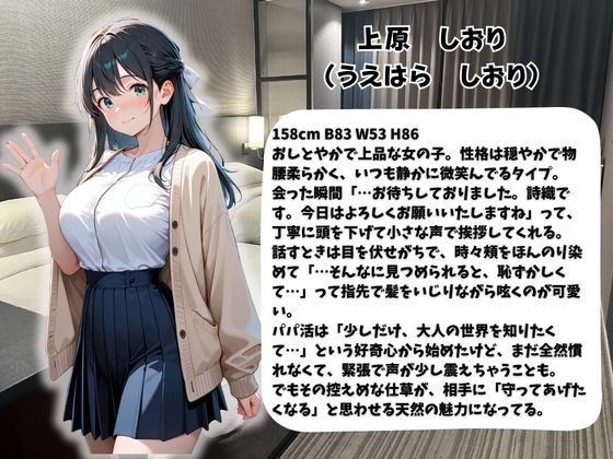 パパ活女子のご奉仕性交記録vol.3しおり サンプル画像 2