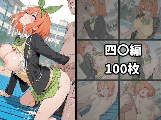 五等分の〇嫁 白濁完堕ちSEX 〜精液まみれで壊れるヒロインたち〜 サンプル画像 10