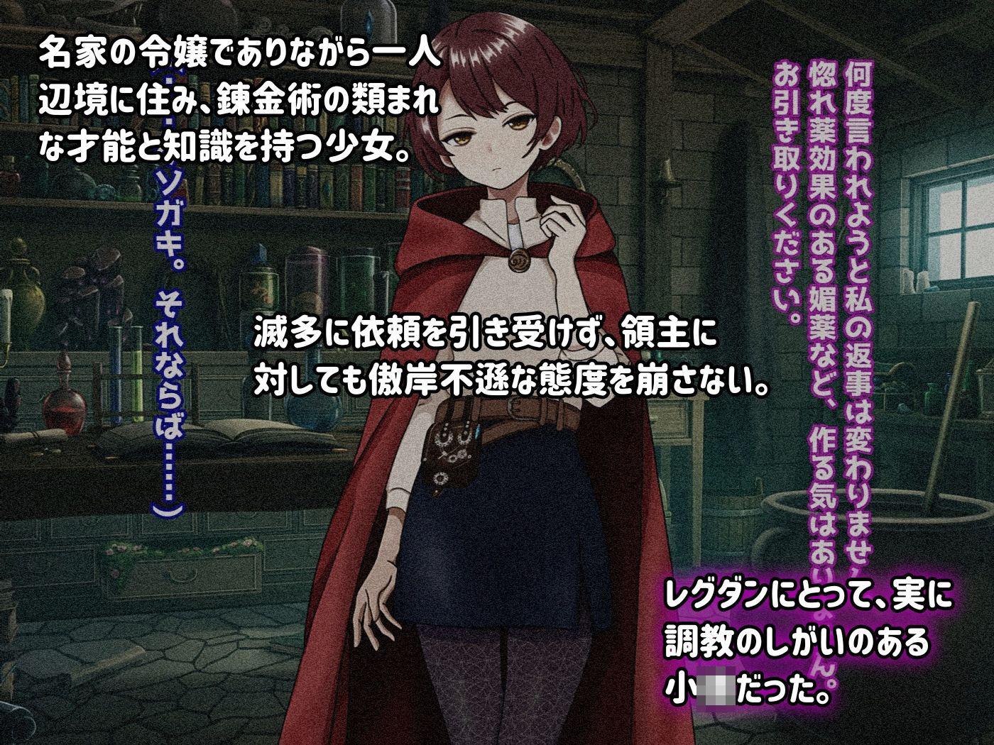領主の野望  錬金術士の少女シャーリー｜ぴあすとらん サンプル画像 3