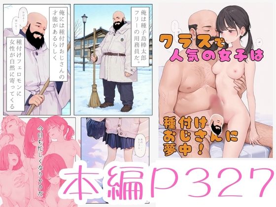 クラスで人気の女子は全員種付けおじさんに夢中!3オレのハメ撮り図鑑 サンプル画像 7