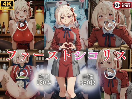 ファーストシコリス【120本+380枚】