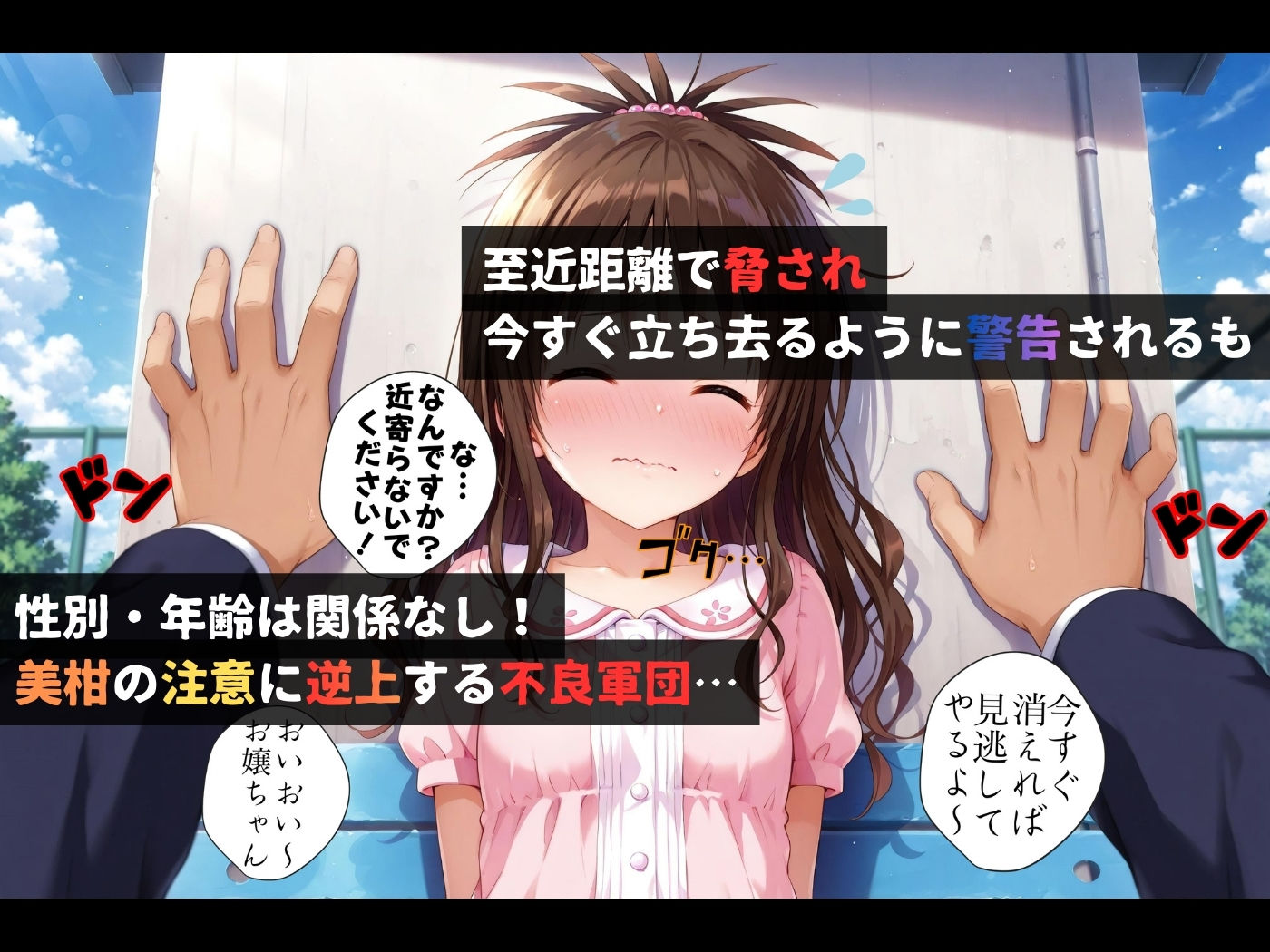 集団レ●プ〜不良軍団を注意しただけなのに〜結城●柑編〜 サンプル画像 3