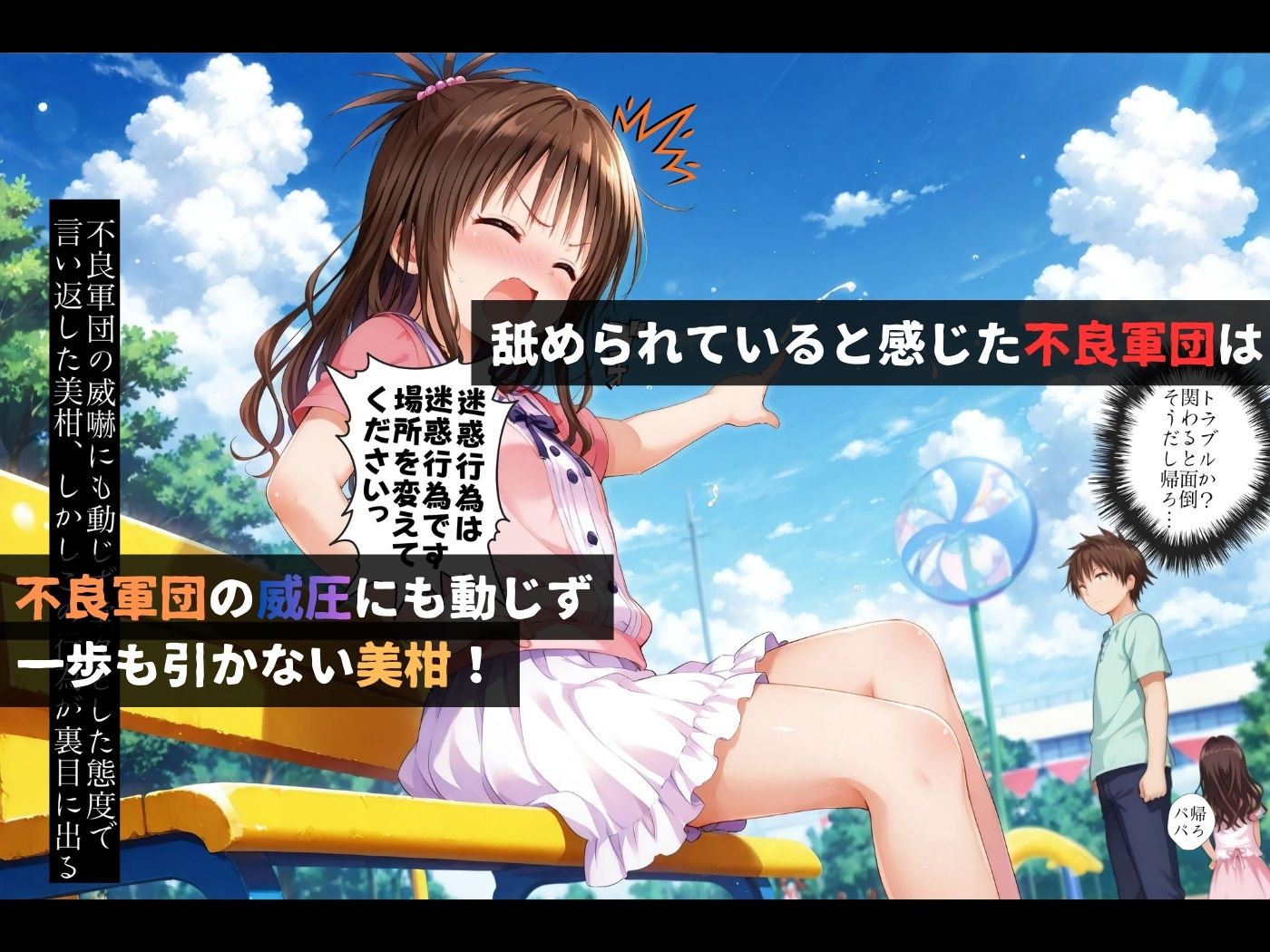 集団レ●プ〜不良軍団を注意しただけなのに〜結城●柑編〜 サンプル画像 4
