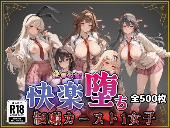 快楽堕ちカースト1ヒロインズ サンプル画像 10